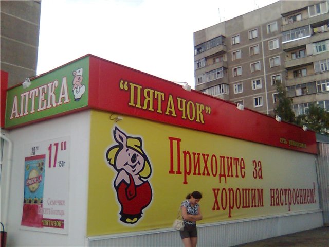 Магазин Пятачок Иваново