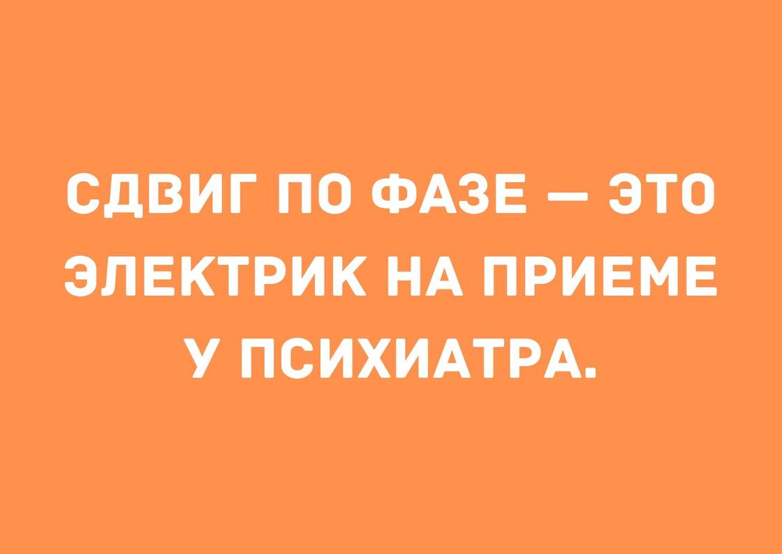 Анекдот про электрика. Шутки про электриков. Прикол про электрика. Анекдот про электрика и врача.