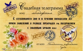 Прикольные поздравления с медной свадьбой