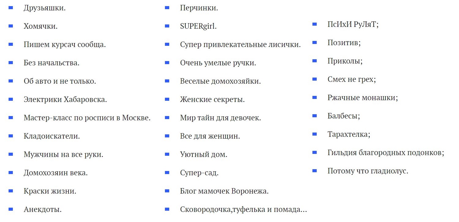 Как назвать чат. Прикольные названия для группы. Как смешно назвать группу в ватсапе. Как мошно назвать групу девочек. Смешные названия для группы девочек.