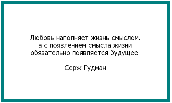 Любовь это смысл жизни который. Любовь это смысл жизни который. Любовь это смысл жизни который. Картины про любовь со смыслом. Любовь это смысл жизни который.