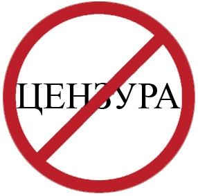 Цензура языка. Знак цензуры. Цензура текста. Печать цензура. Цензура логотип.