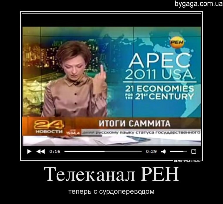 Канал юмор. РЕН ТВ демотиваторы. РЕН ТВ приколы. Шутки про РЕН ТВ. Телевидение прикол.