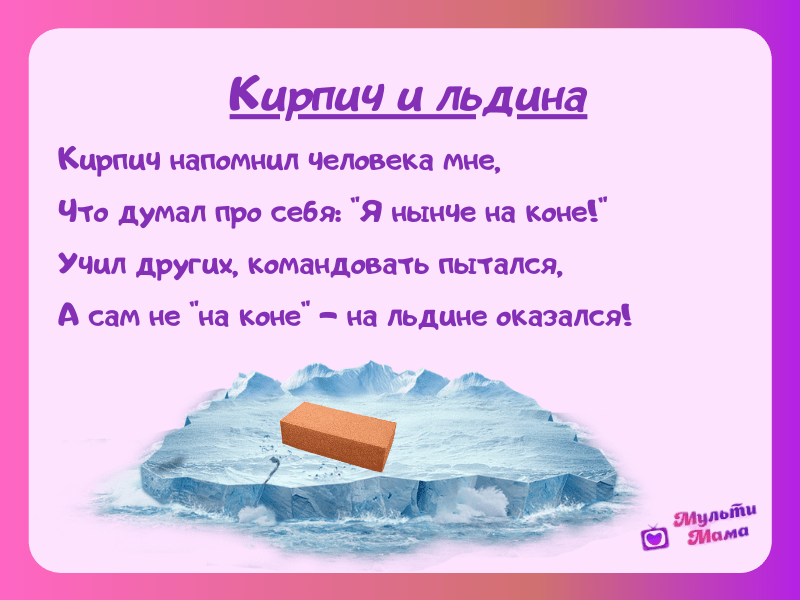 По реке плывет кирпич