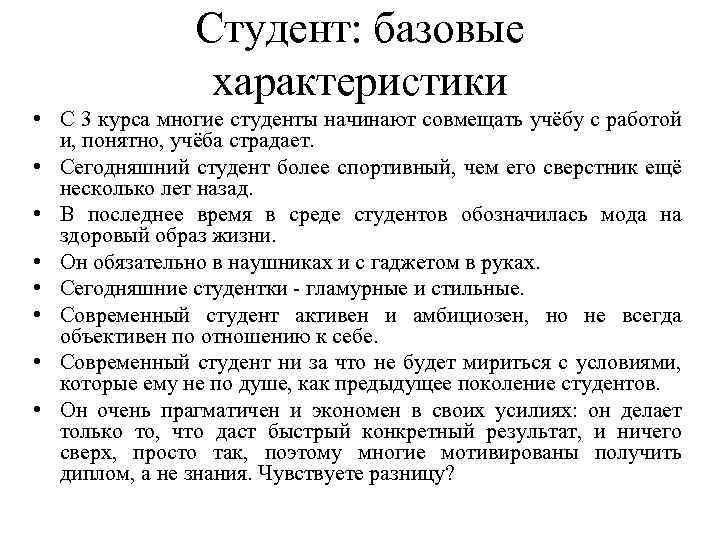 Статьи психологии студентов. Портрет современного студента. Психологический портрет студента. Основные характеристики студенчества.