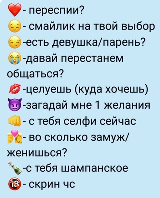 Игра в смайлы картинки и ответы девушке