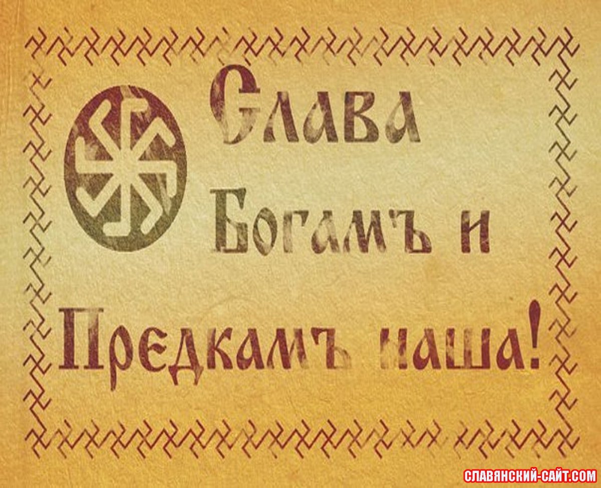 Славянские открытки