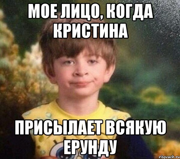 Мем Кристина