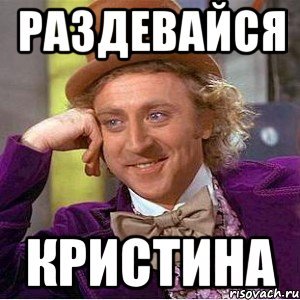 Анекдоты Про Кристину