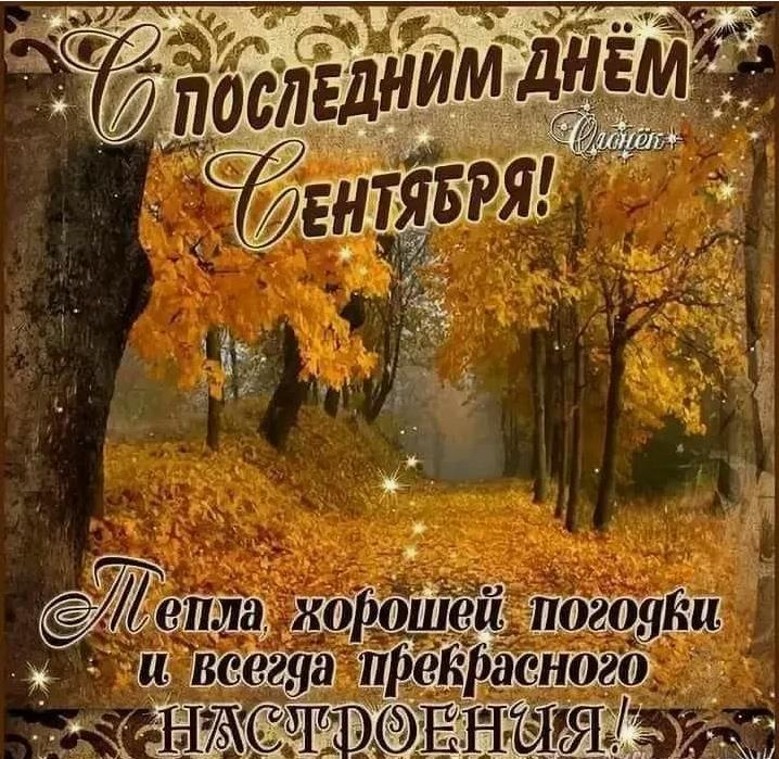 8 воскресенье сентября. 8 воскресенье сентября