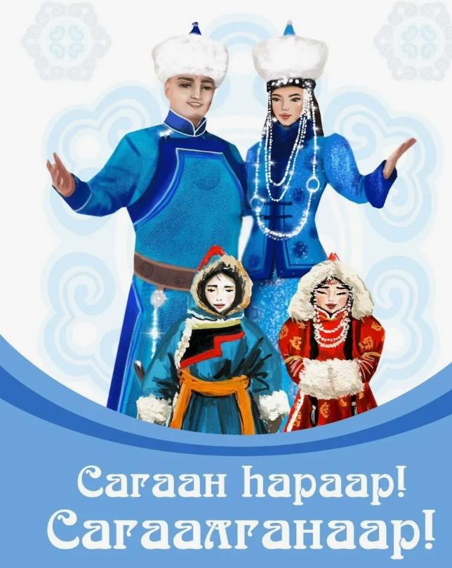 Поздравления на бурятском