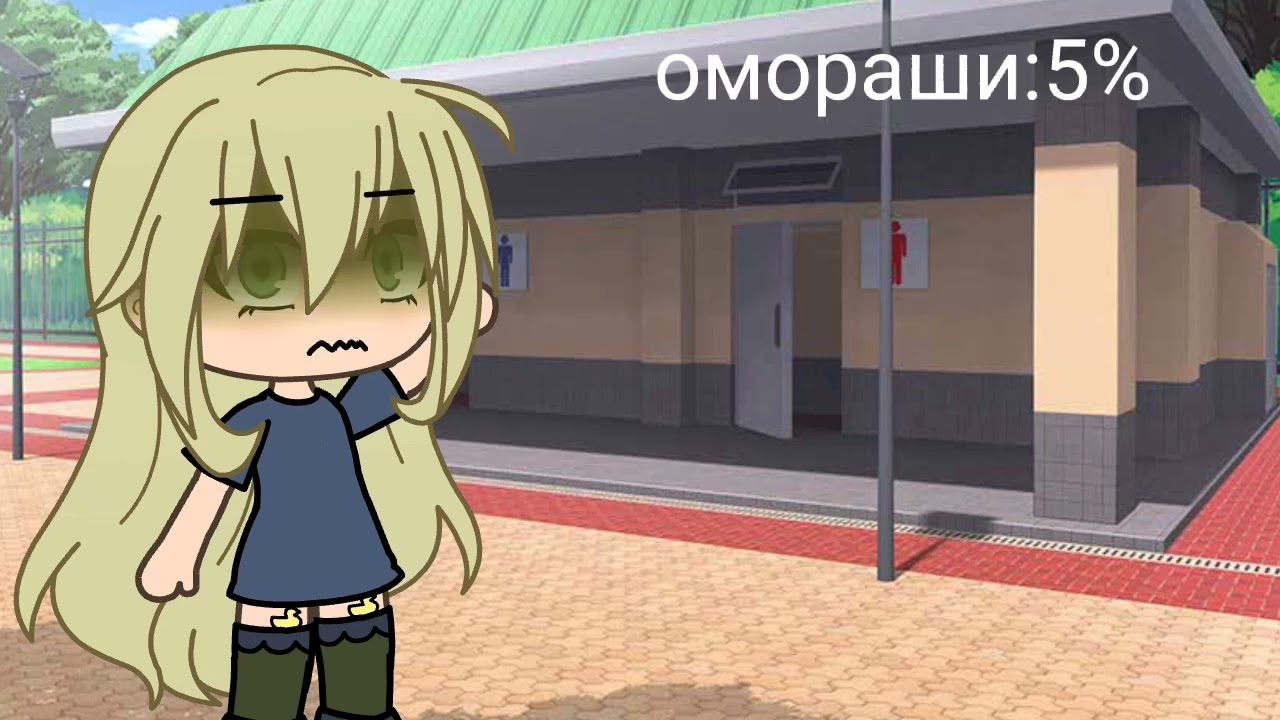 Гача срача омораши школа