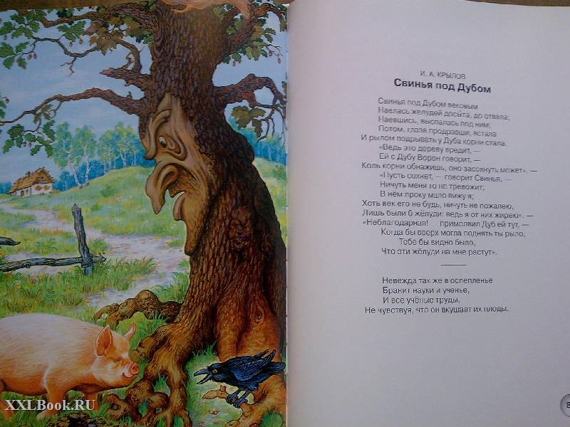 Под дубом 83 глава. Басни Крылова и Дмитриева. И И Дмитриев и а Крылов басни. Басни Майкова. Басни Дмитриева короткие.